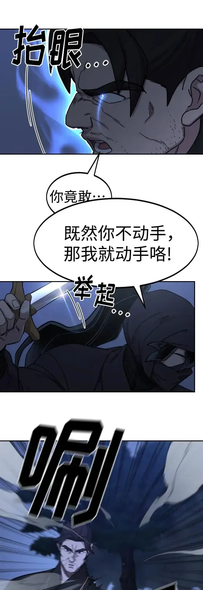漫画《剑尊归来》第81话第15张图