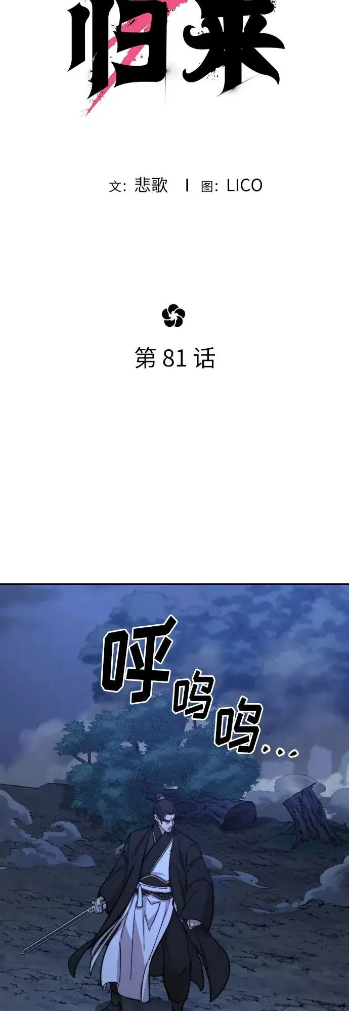 漫画《剑尊归来》第81话第20张图