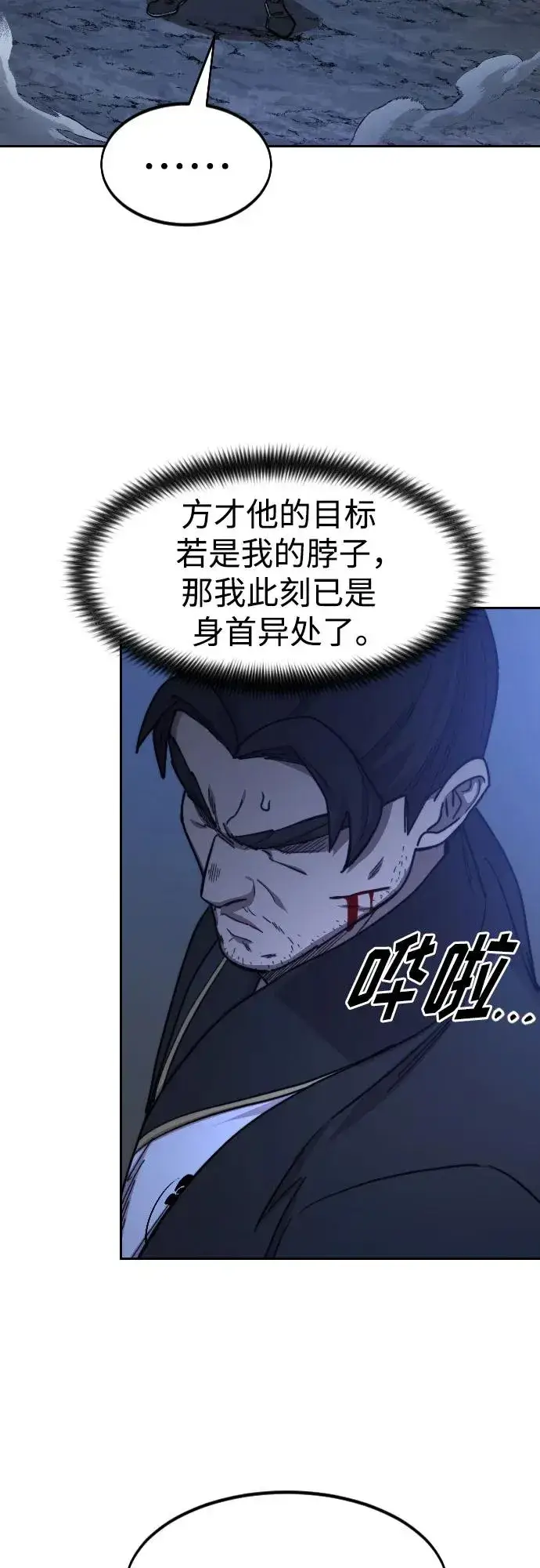 漫画《剑尊归来》第81话第21张图