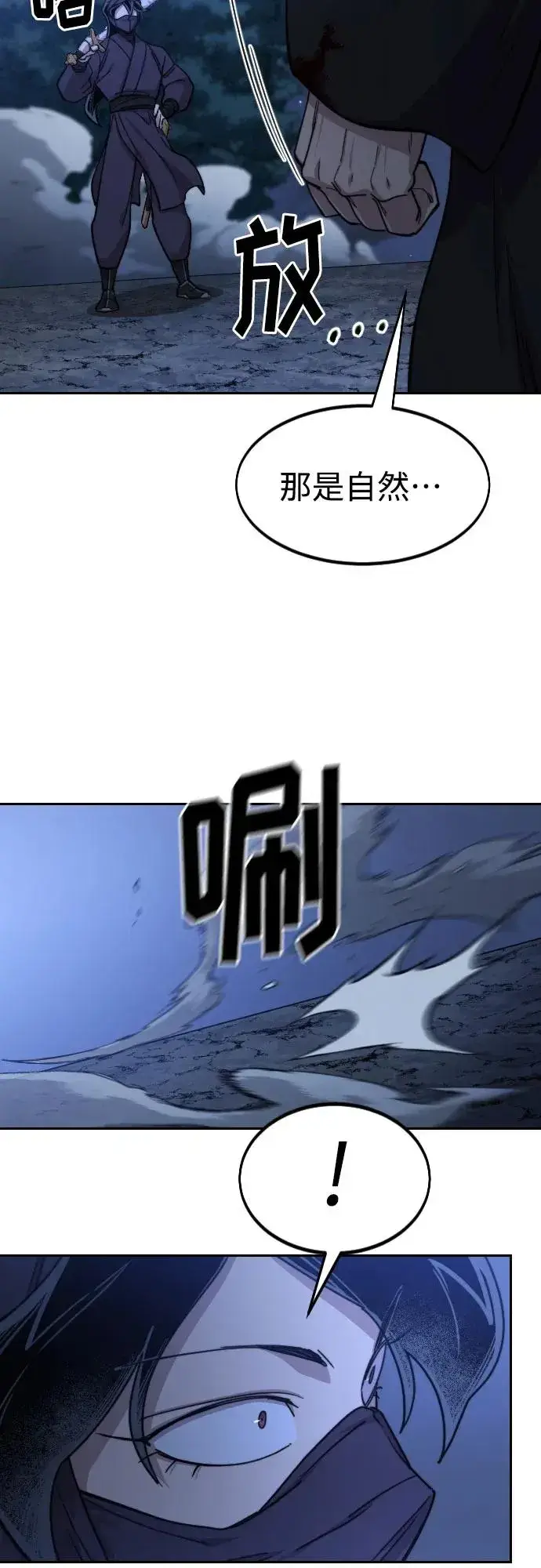 漫画《剑尊归来》第81话第23张图