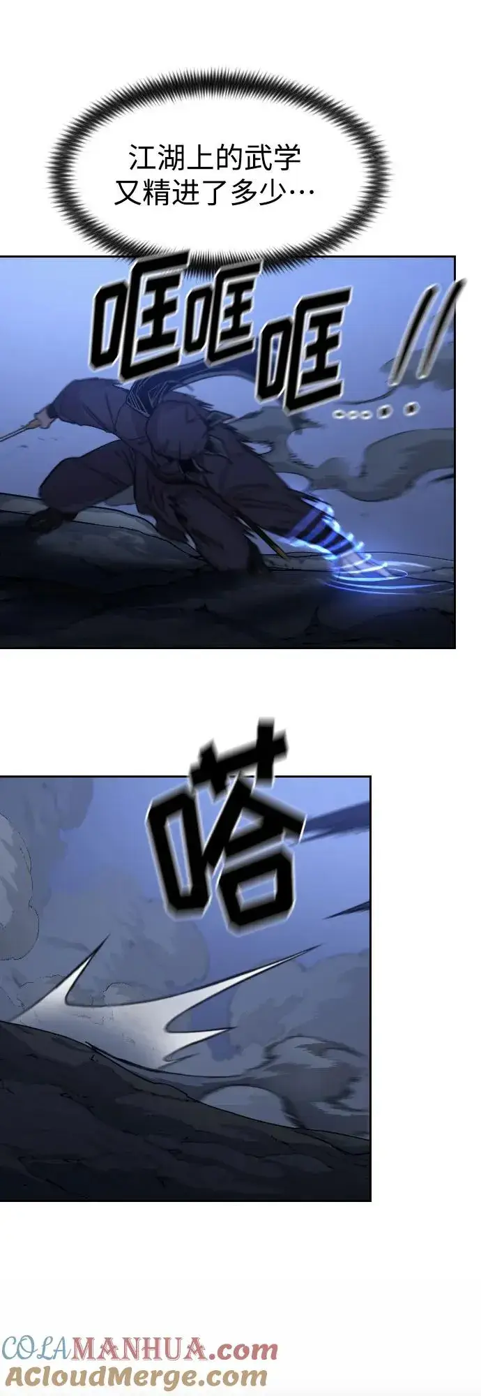 漫画《剑尊归来》第81话第31张图