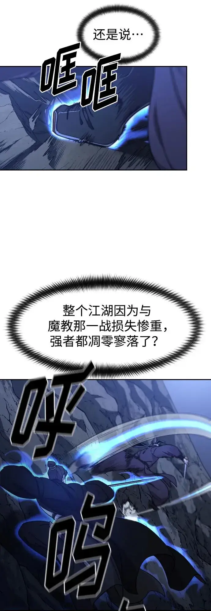 漫画《剑尊归来》第81话第35张图
