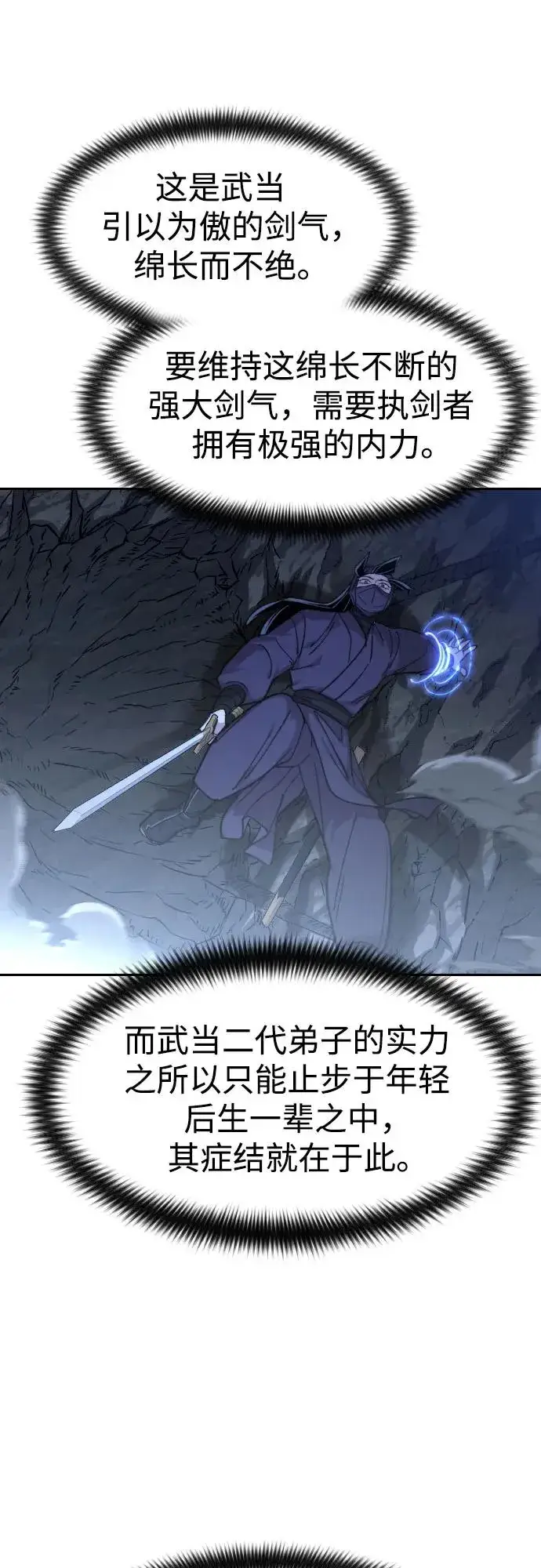 漫画《剑尊归来》第81话第41张图