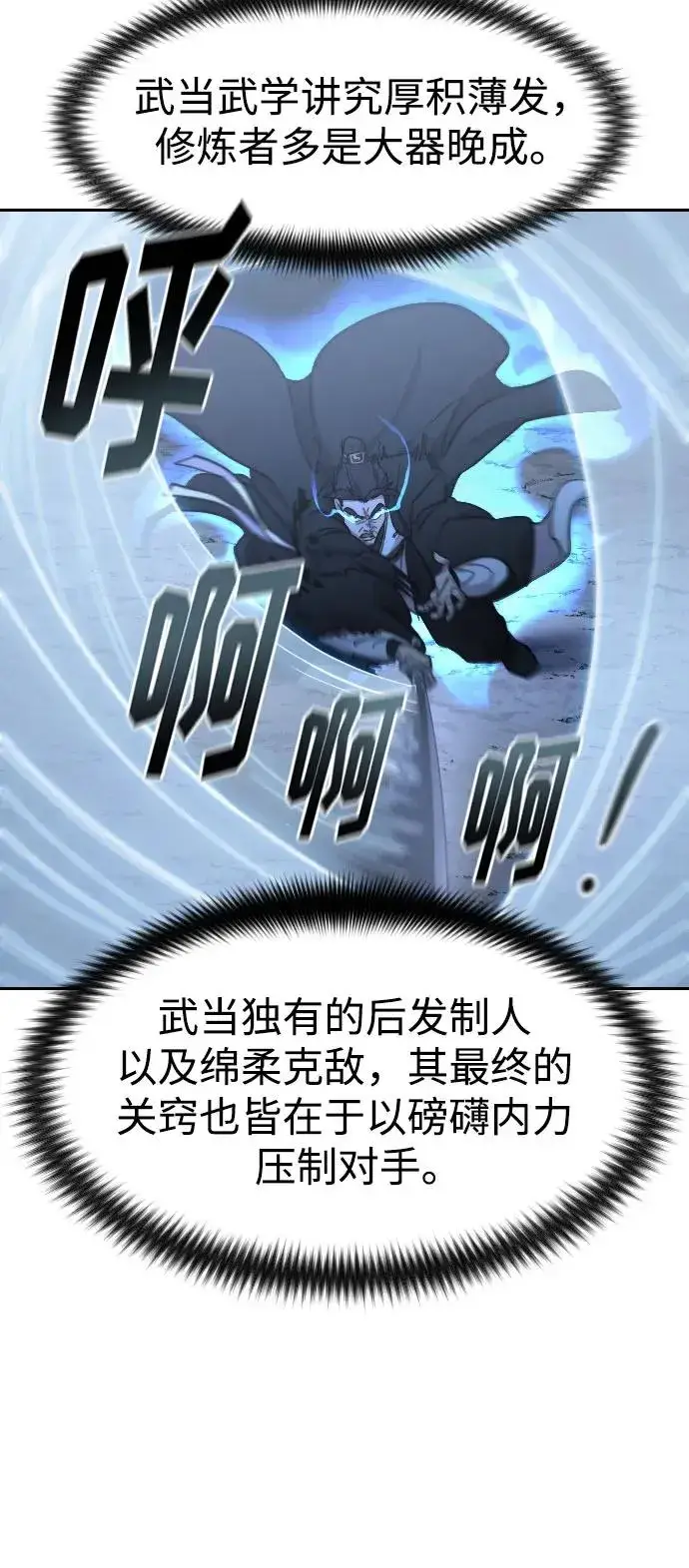漫画《剑尊归来》第81话第42张图