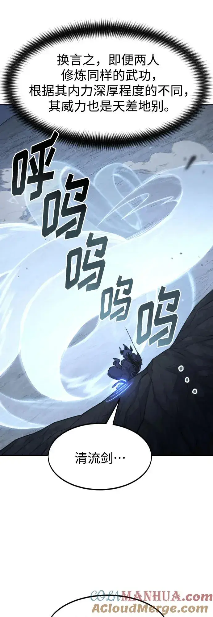 漫画《剑尊归来》第81话第43张图