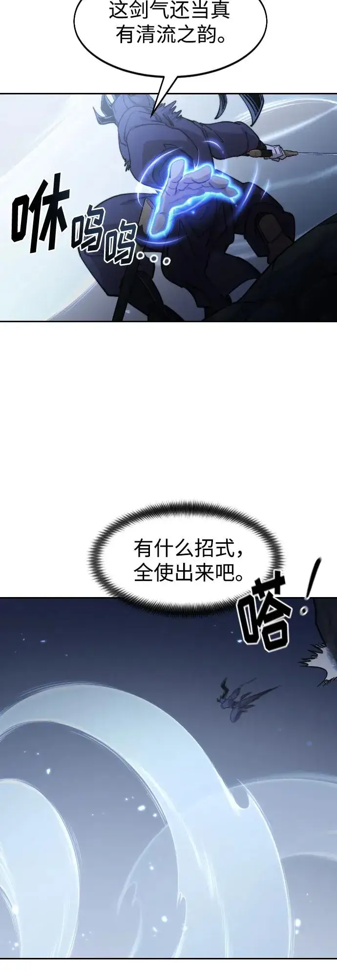 漫画《剑尊归来》第81话第44张图