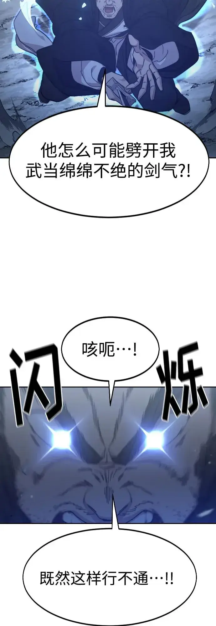 漫画《剑尊归来》第81话第47张图