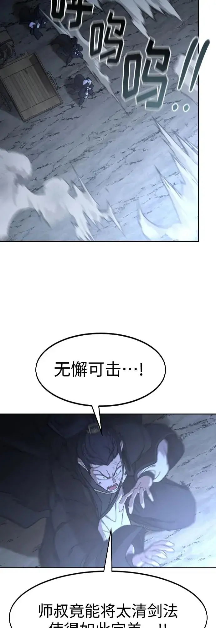 漫画《剑尊归来》第81话第50张图