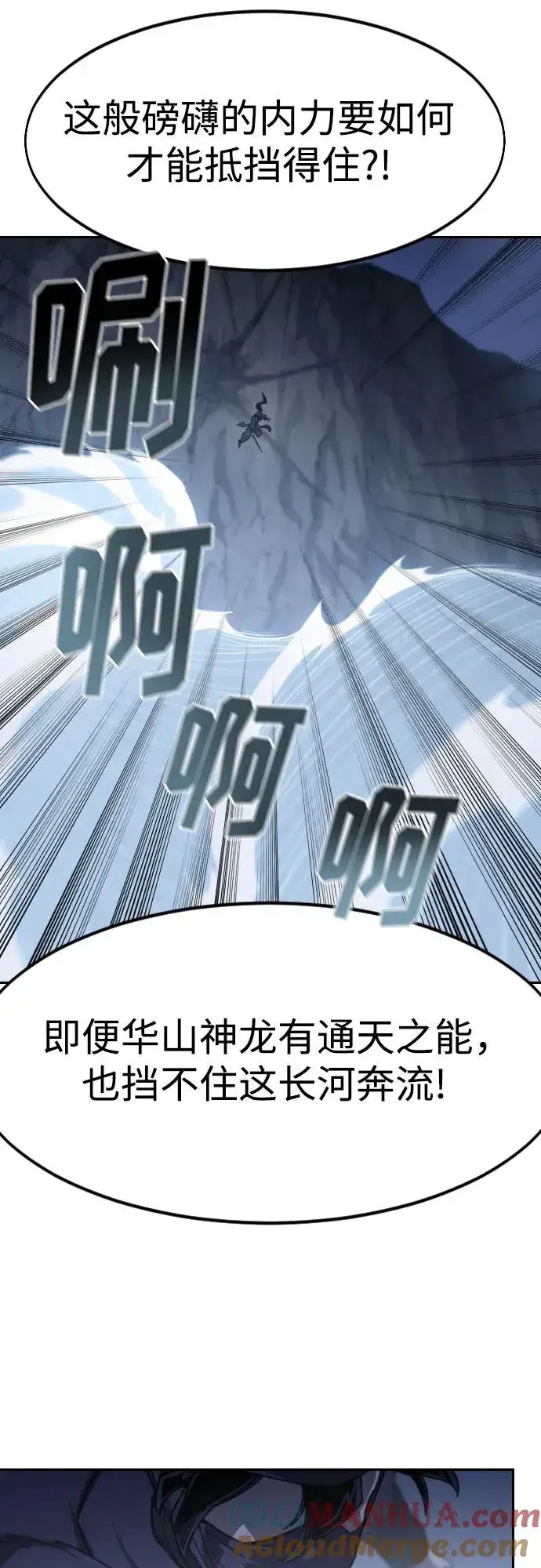 漫画《剑尊归来》第81话第52张图