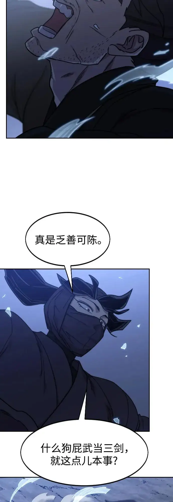 漫画《剑尊归来》第81话第57张图