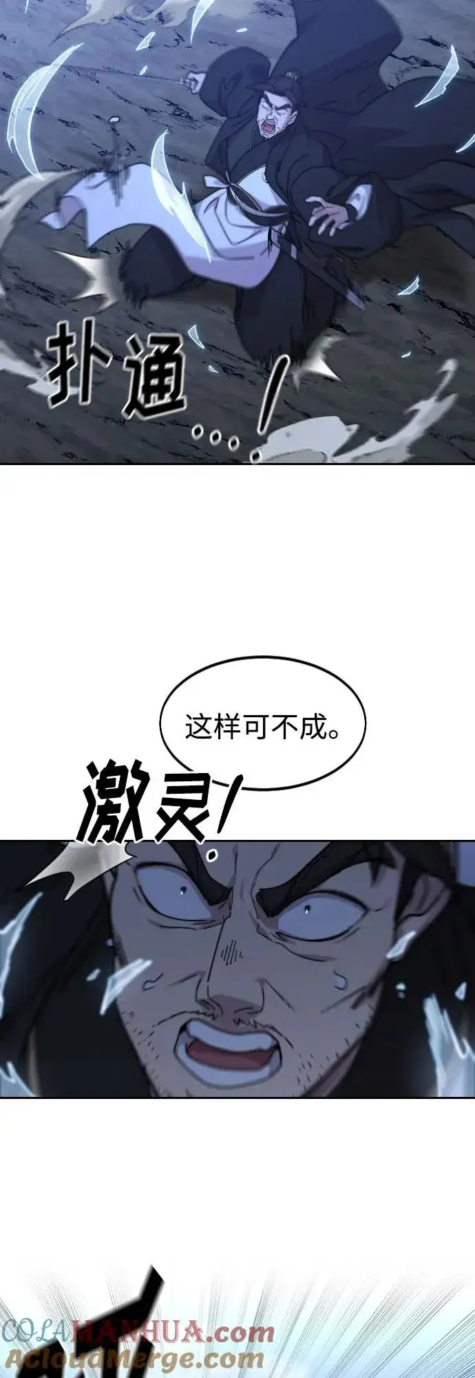 漫画《剑尊归来》第81话第58张图