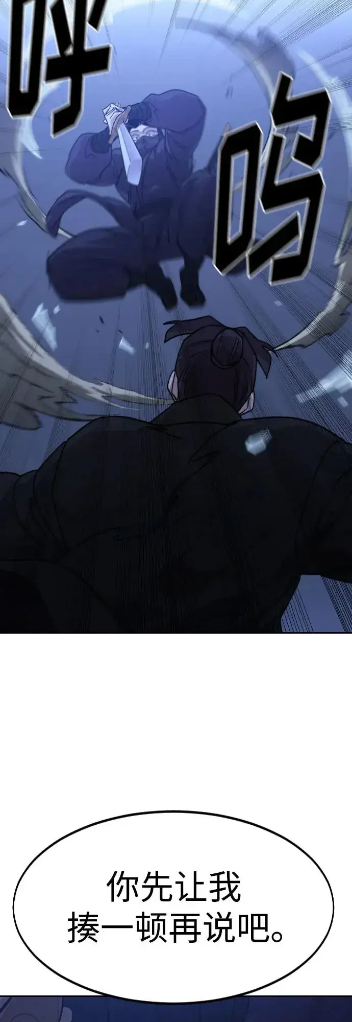 漫画《剑尊归来》第81话第59张图