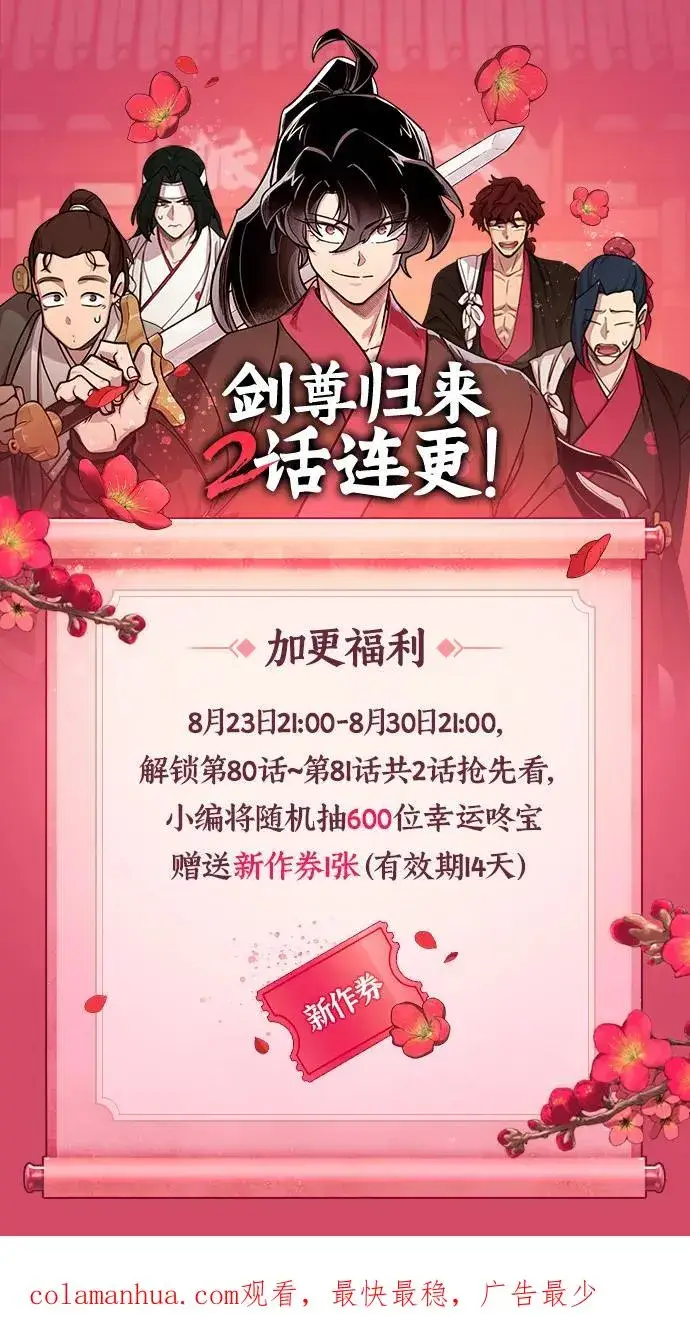 漫画《剑尊归来》第81话第62张图