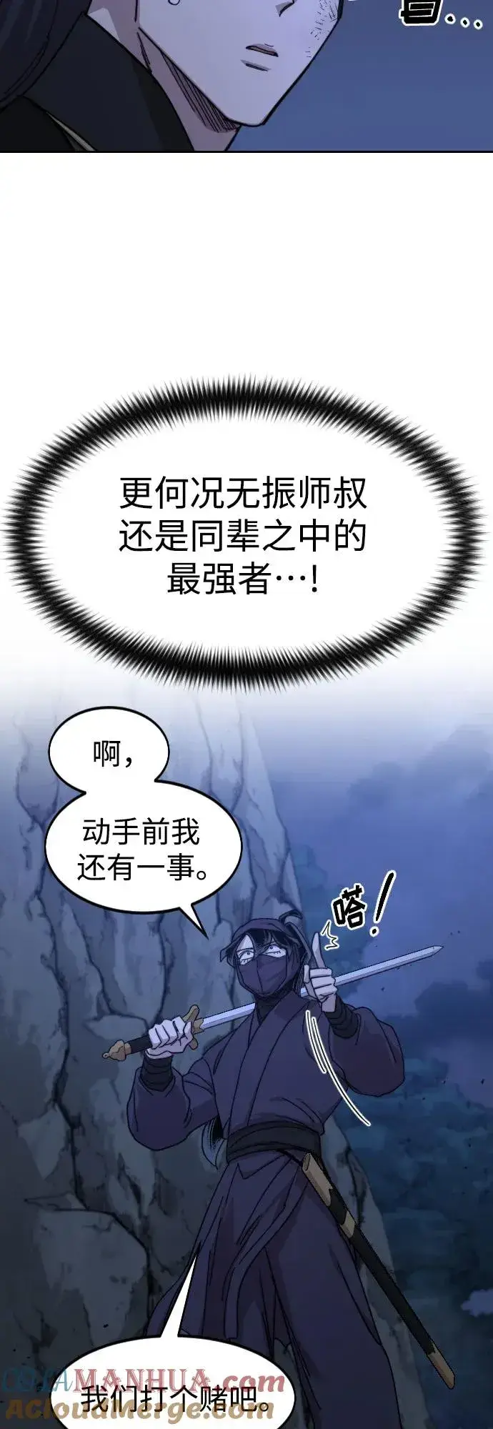 漫画《剑尊归来》第81话第7张图