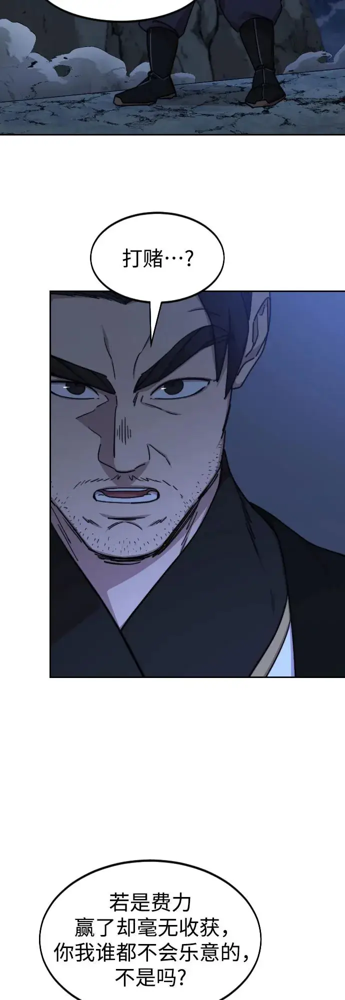 漫画《剑尊归来》第81话第8张图