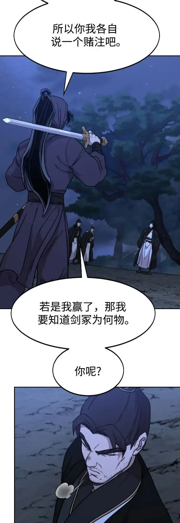 漫画《剑尊归来》第81话第9张图