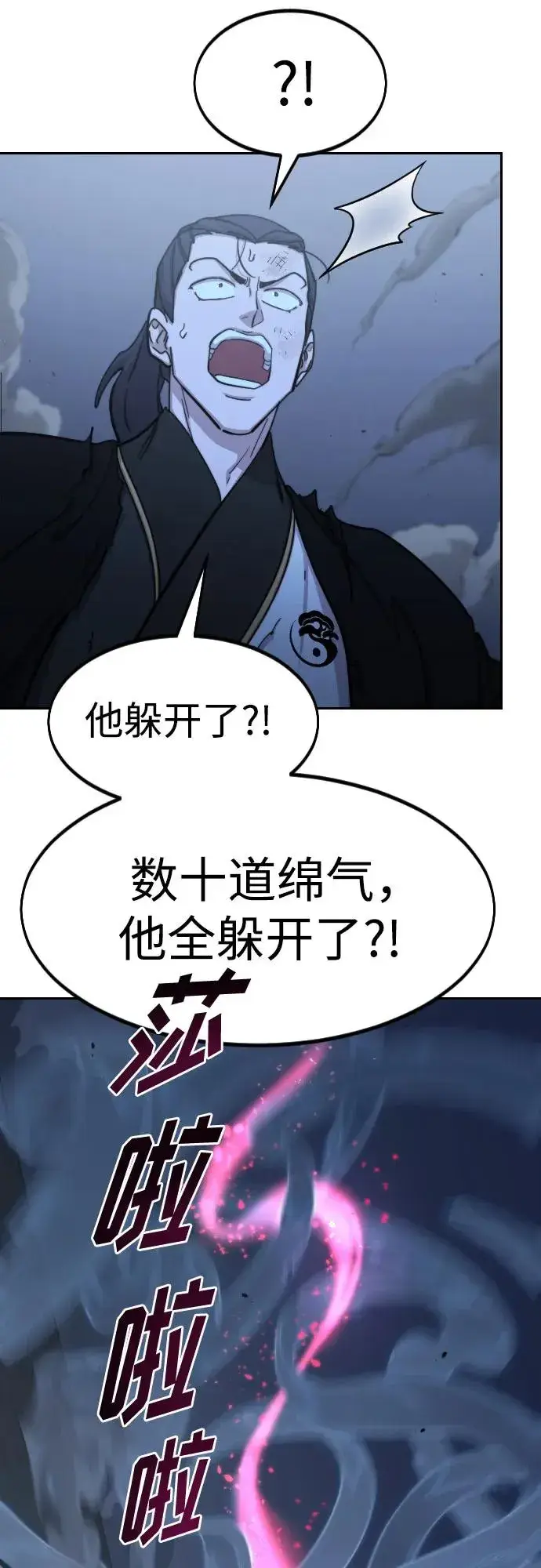 漫画《剑尊归来》第82话第17张图