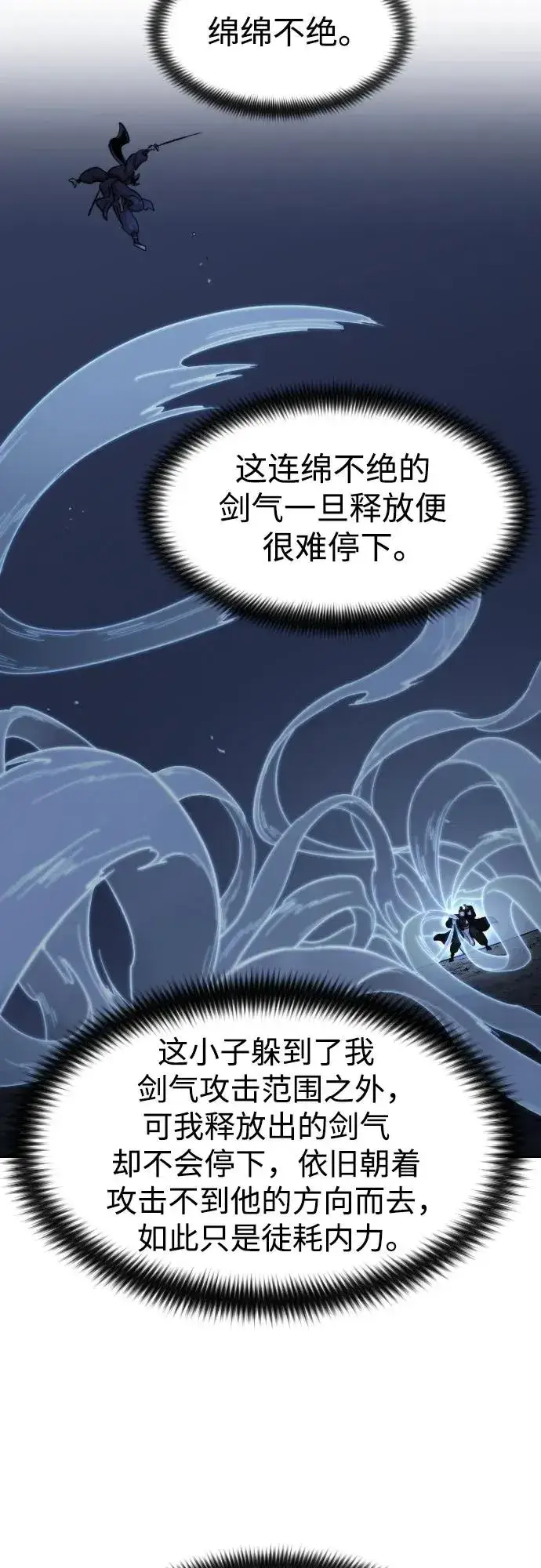 漫画《剑尊归来》第82话第21张图