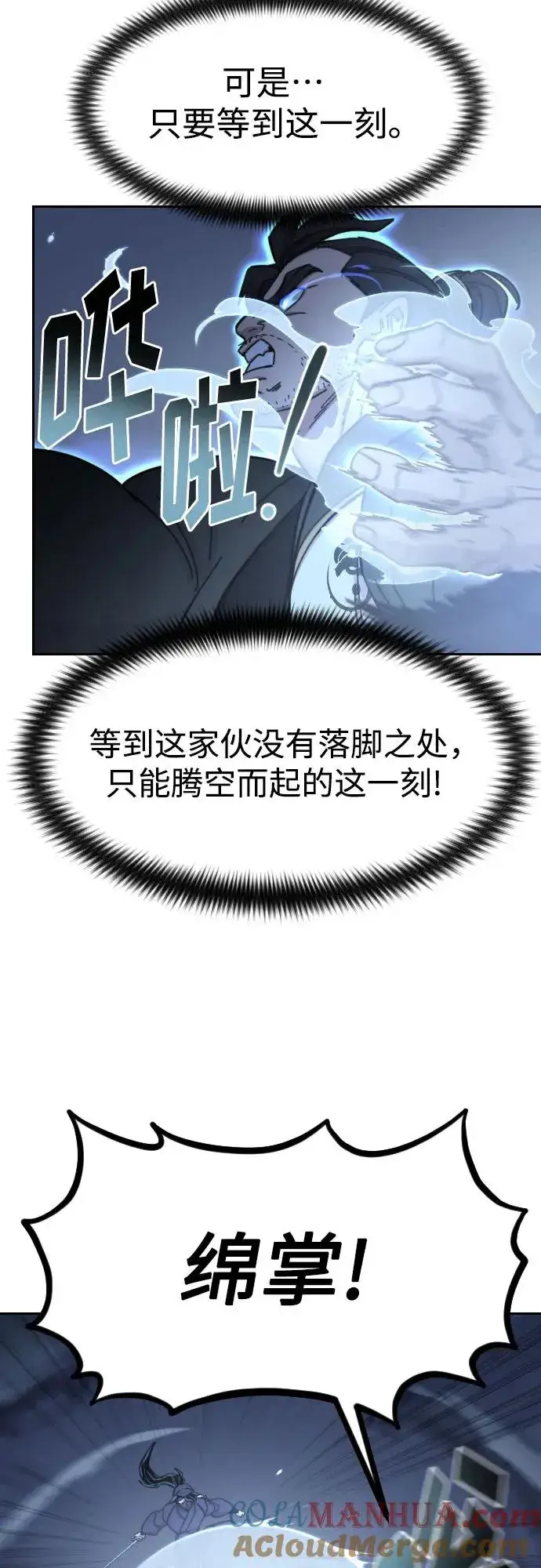 漫画《剑尊归来》第82话第22张图
