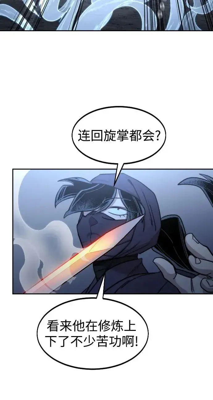 漫画《剑尊归来》第82话第26张图