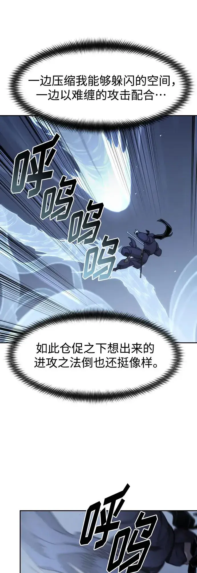 漫画《剑尊归来》第82话第27张图
