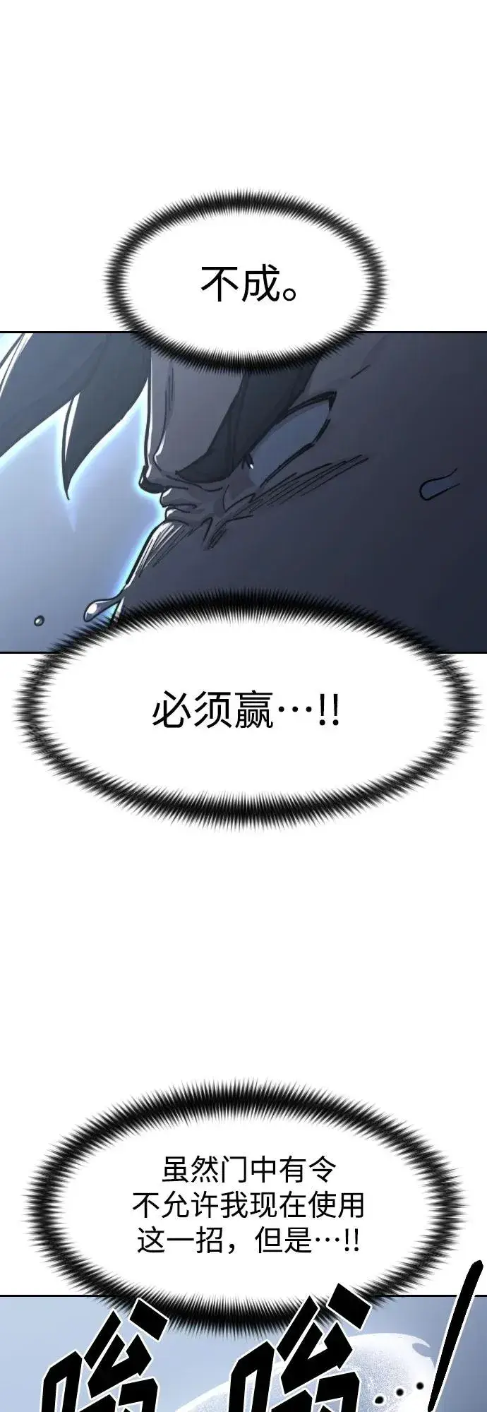 漫画《剑尊归来》第82话第33张图