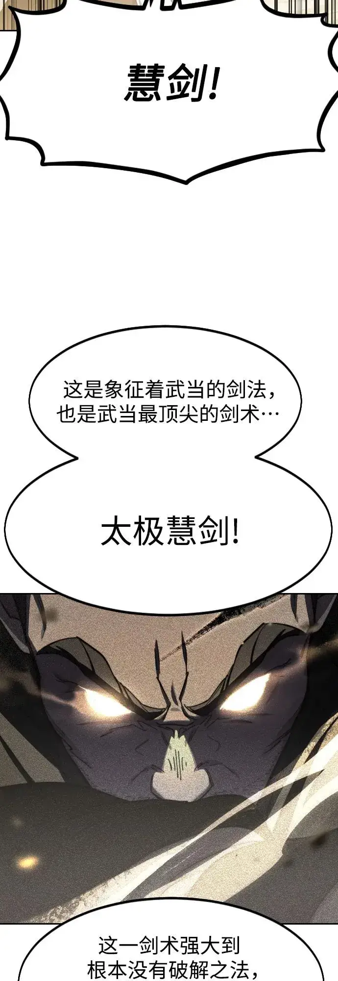 漫画《剑尊归来》第82话第38张图