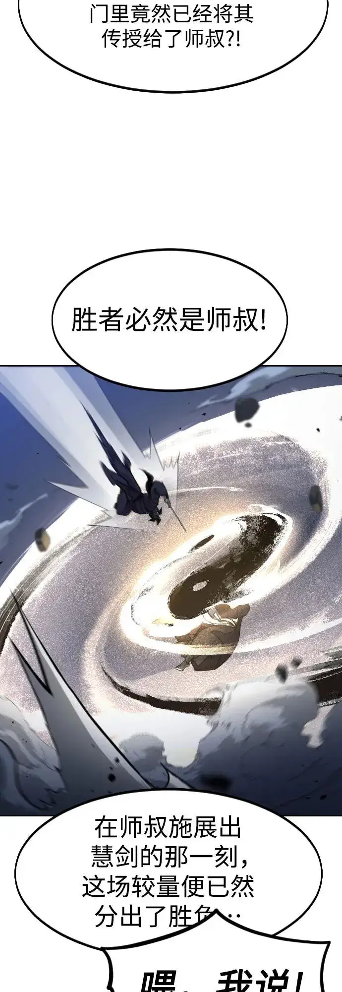 漫画《剑尊归来》第82话第39张图