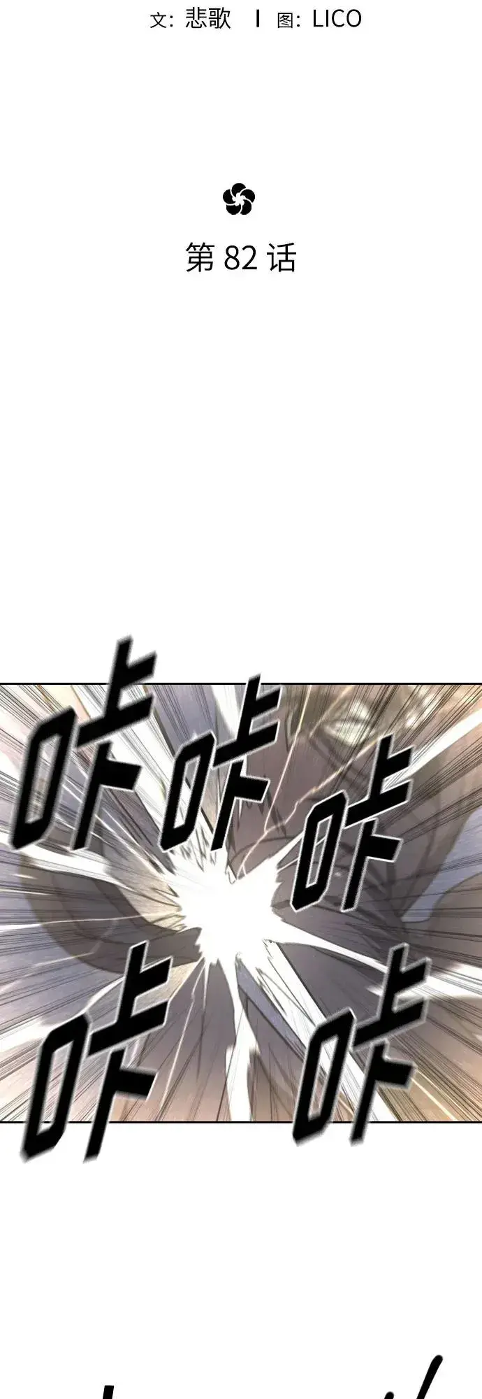 漫画《剑尊归来》第82话第42张图