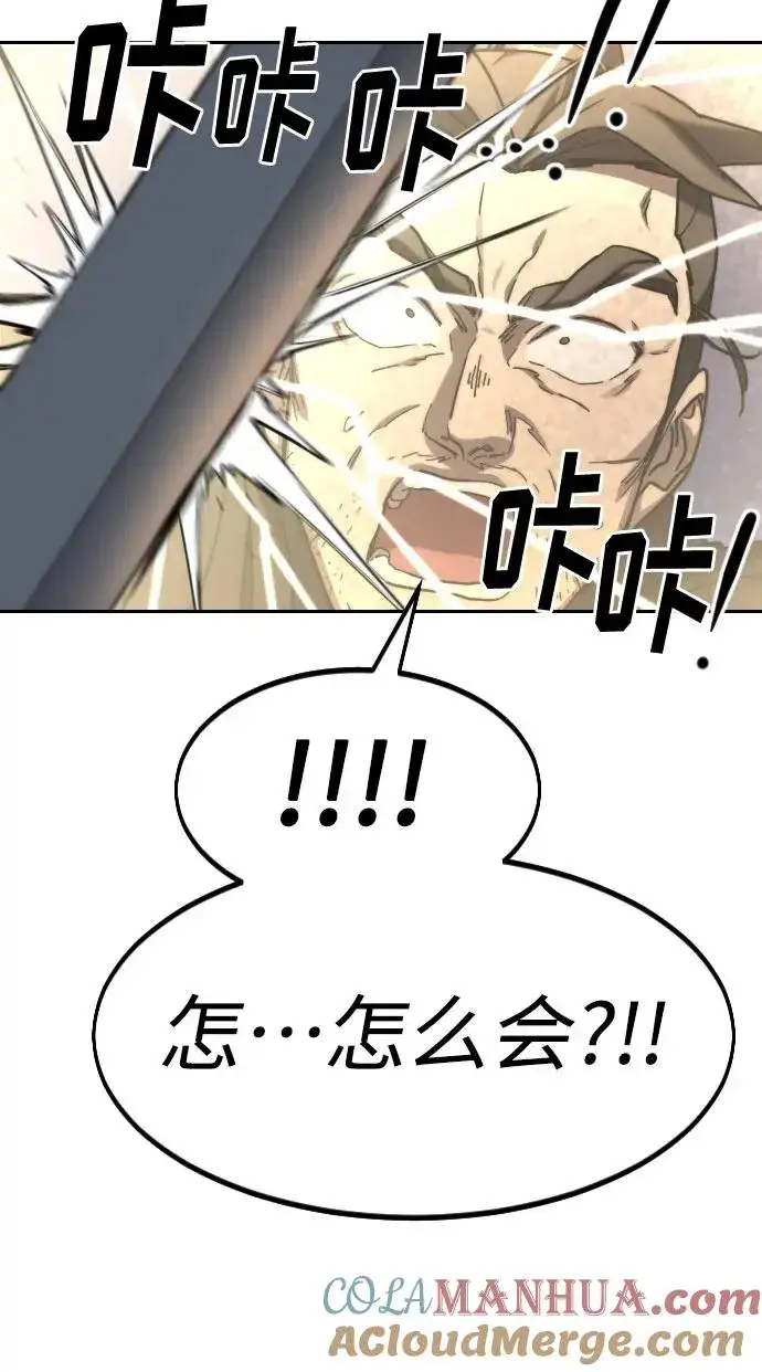 漫画《剑尊归来》第82话第43张图
