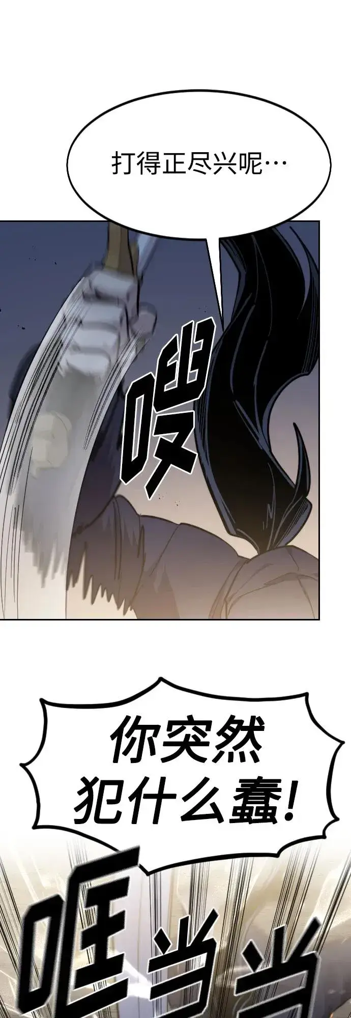 漫画《剑尊归来》第82话第44张图