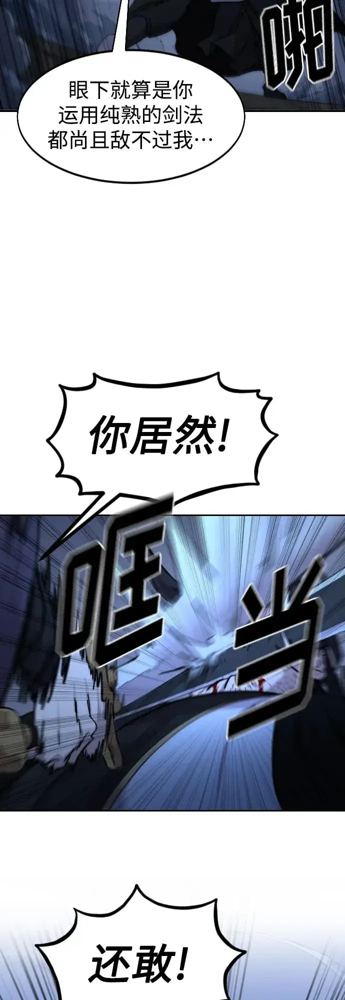 漫画《剑尊归来》第82话第47张图