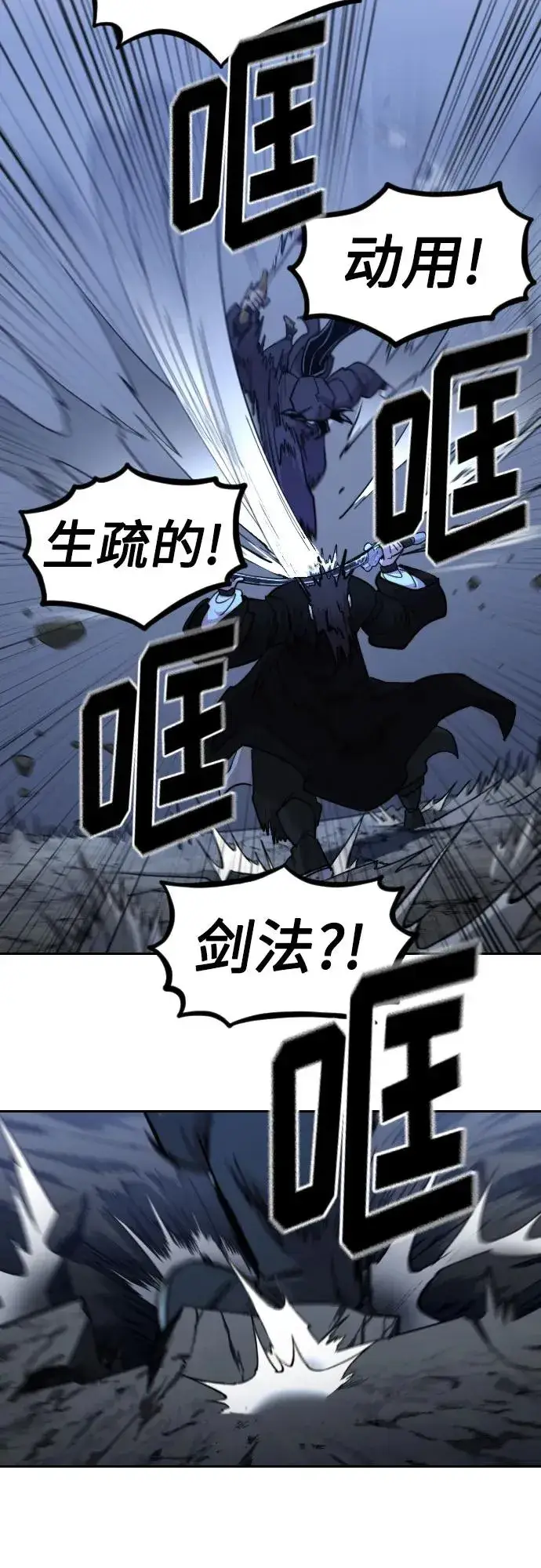 漫画《剑尊归来》第82话第48张图
