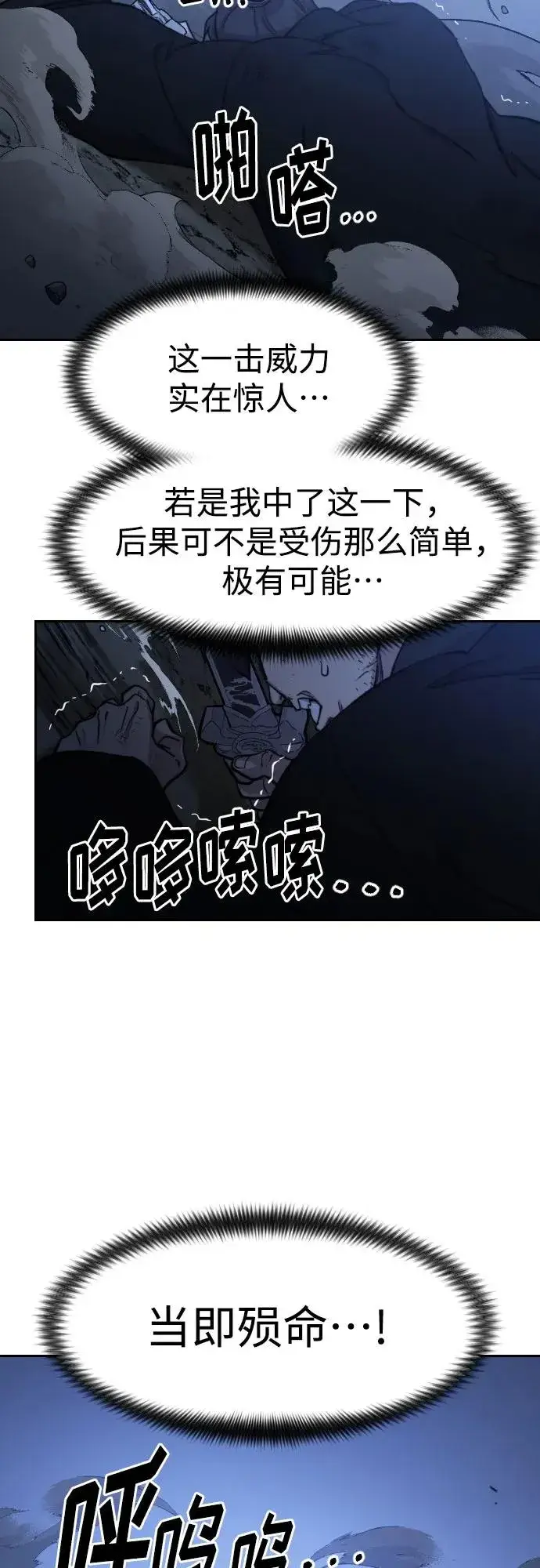 漫画《剑尊归来》第82话第5张图