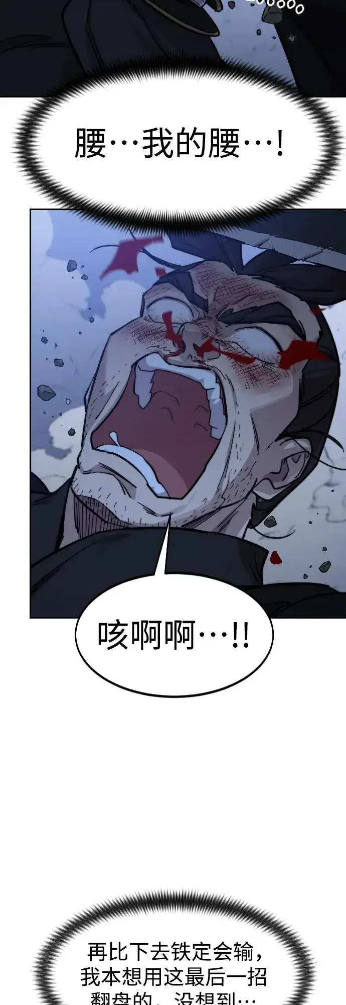 漫画《剑尊归来》第82话第50张图