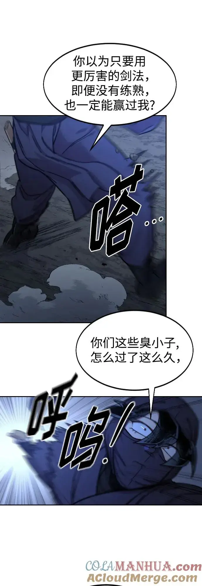 漫画《剑尊归来》第82话第52张图