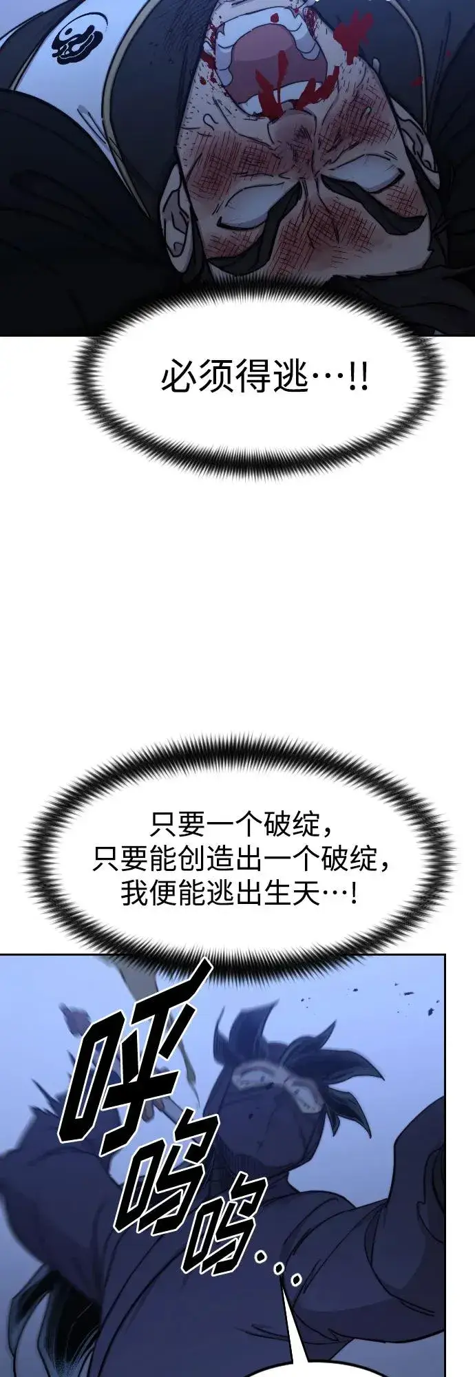 漫画《剑尊归来》第82话第54张图