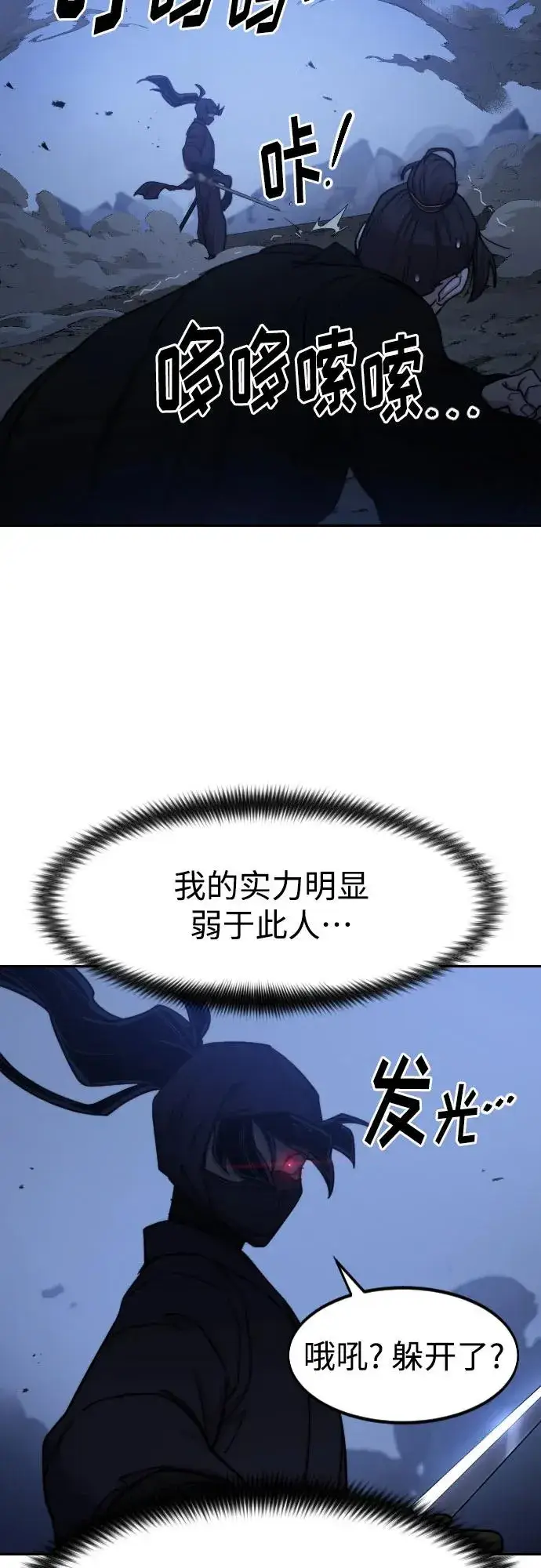 漫画《剑尊归来》第82话第6张图