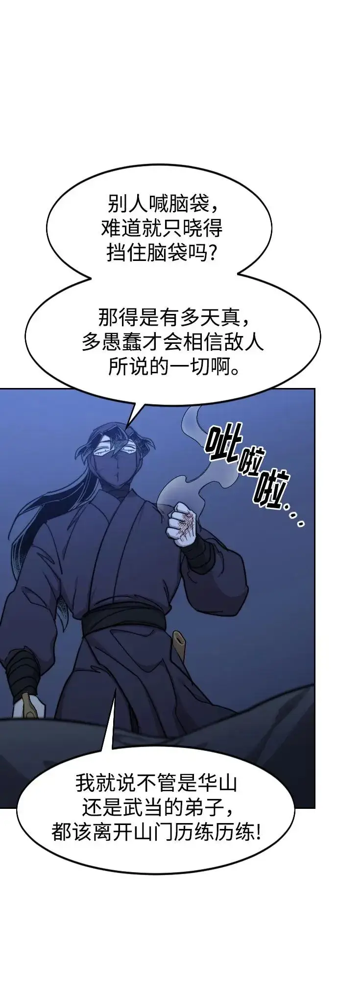 漫画《剑尊归来》第82话第62张图