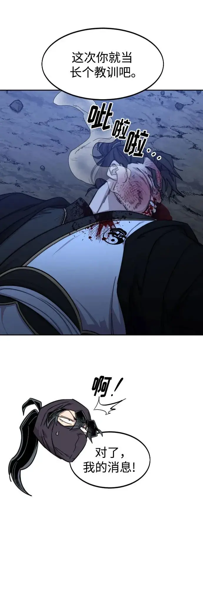 漫画《剑尊归来》第82话第63张图
