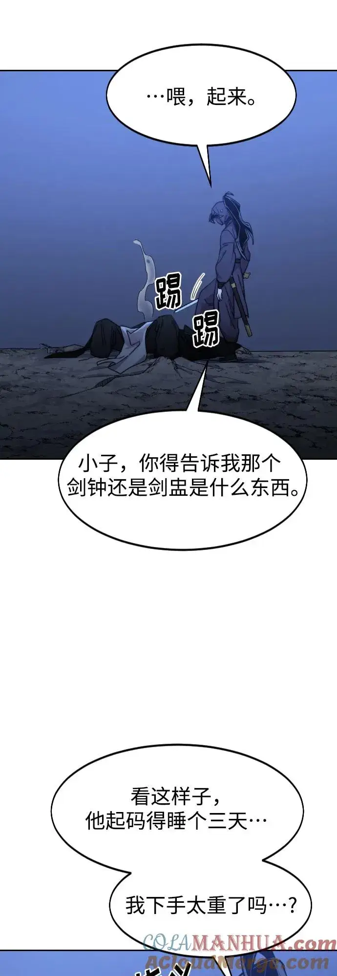 漫画《剑尊归来》第82话第64张图