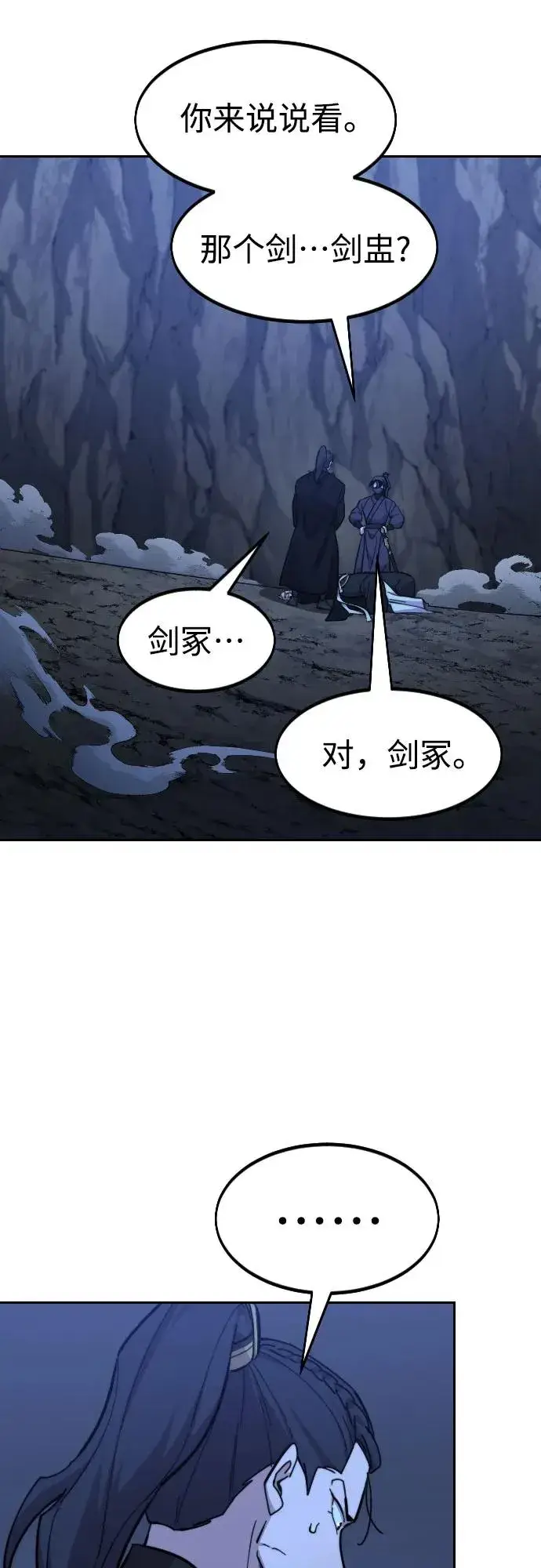 漫画《剑尊归来》第82话第68张图