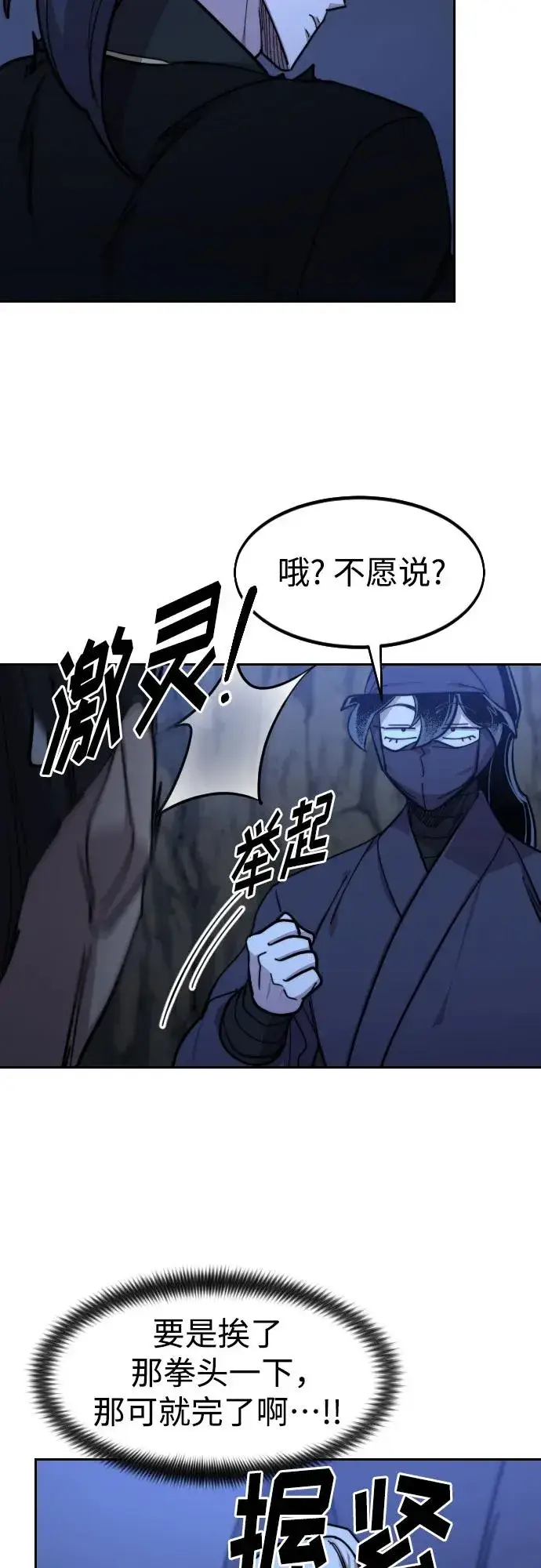 漫画《剑尊归来》第82话第69张图