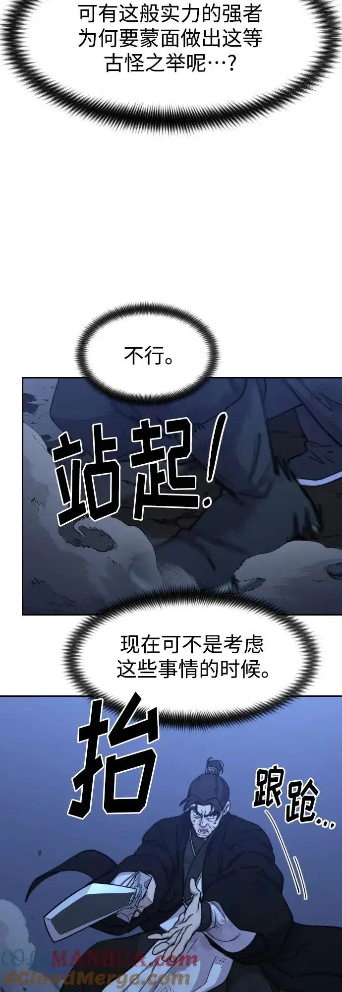 漫画《剑尊归来》第82话第7张图
