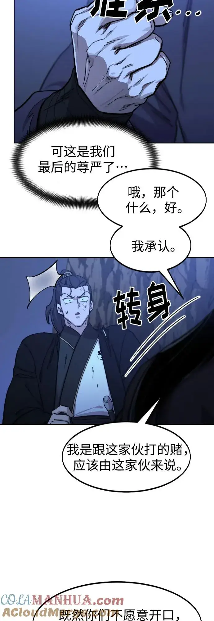 漫画《剑尊归来》第82话第70张图