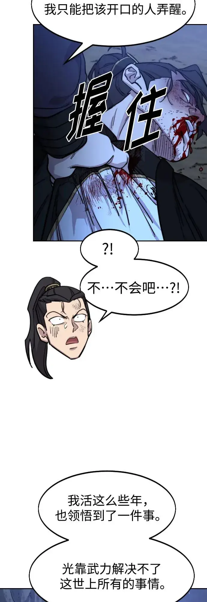 漫画《剑尊归来》第82话第71张图