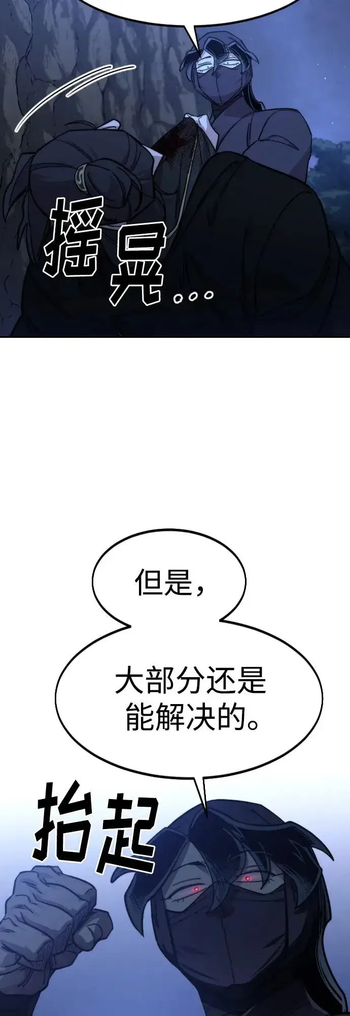 漫画《剑尊归来》第82话第72张图