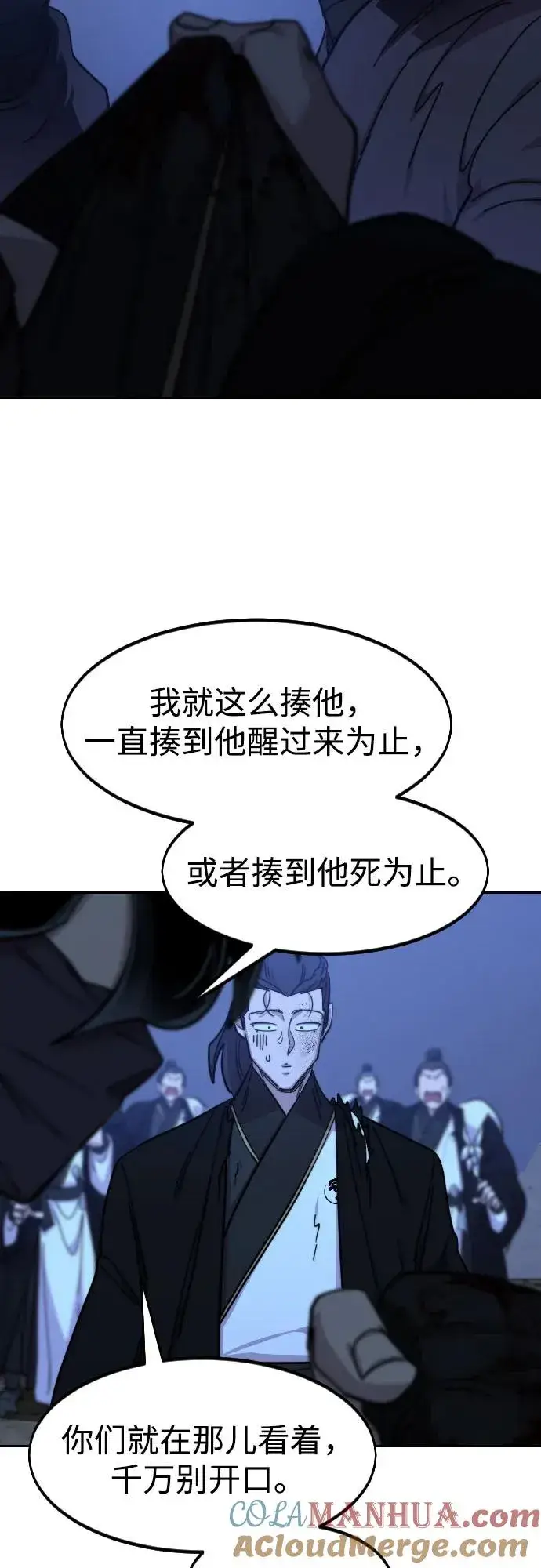 漫画《剑尊归来》第82话第73张图