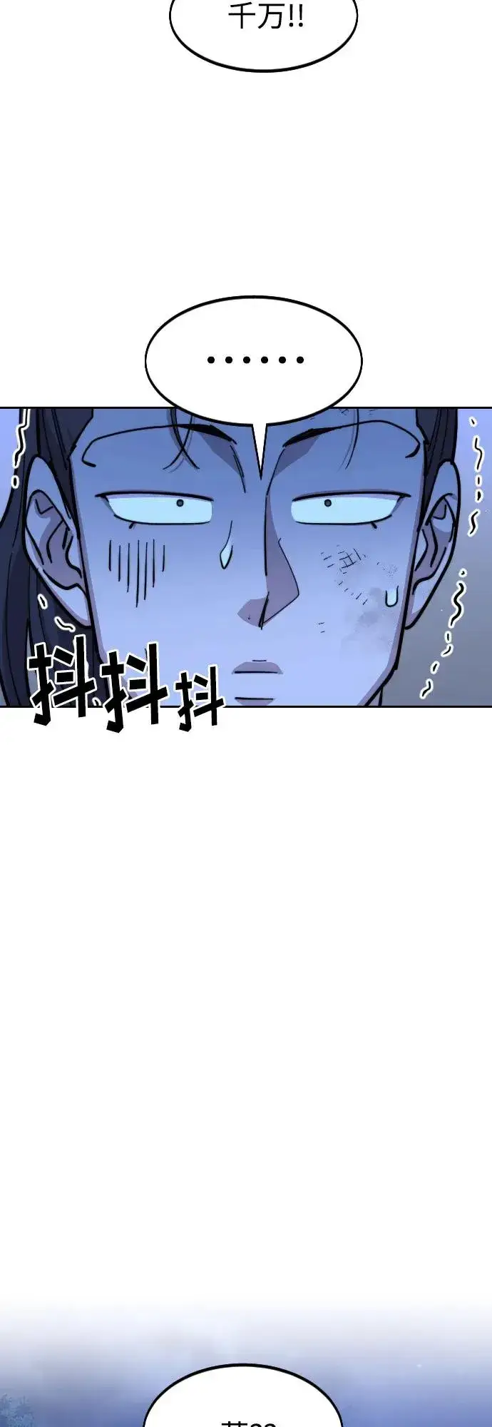 漫画《剑尊归来》第82话第74张图