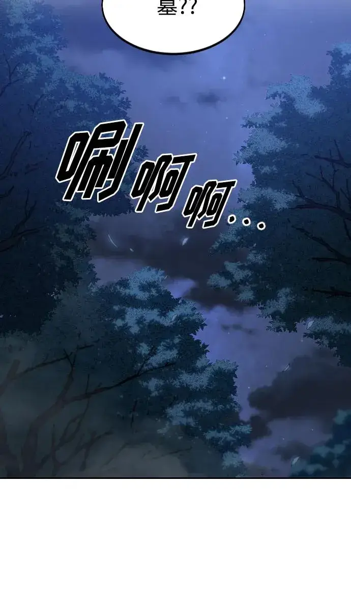 漫画《剑尊归来》第82话第75张图